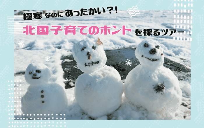 名寄＆下川ツアー