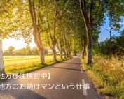 地域プロジェクトマネージャー