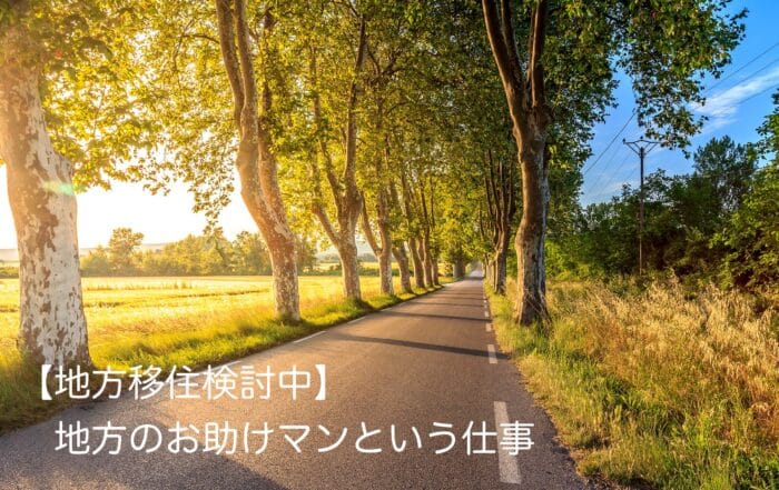 地域プロジェクトマネージャー