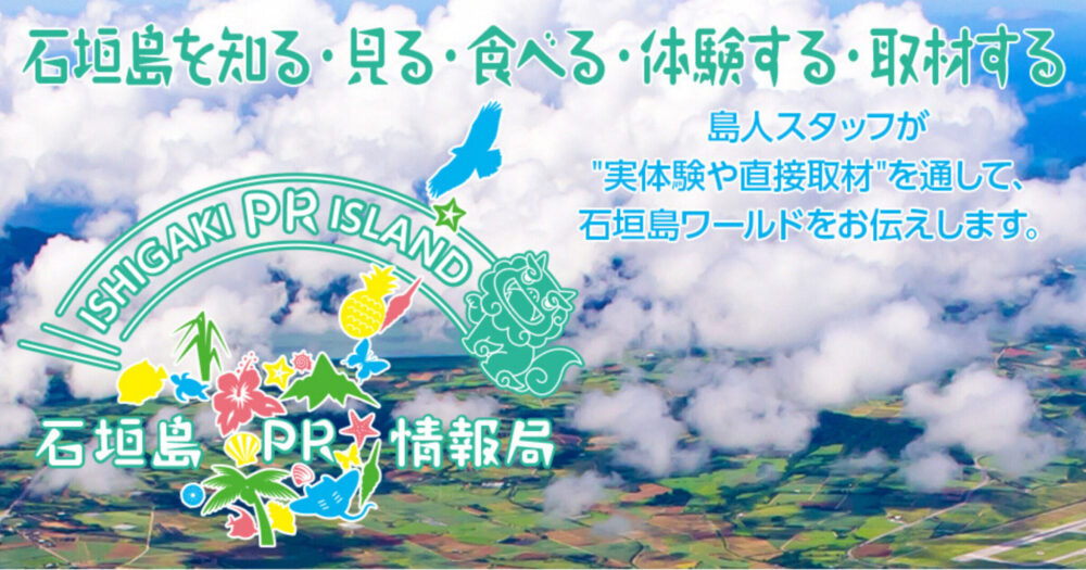 石垣島PR情報局のヘッダー画像