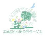 石垣島買い物代行サービス プレスリリース