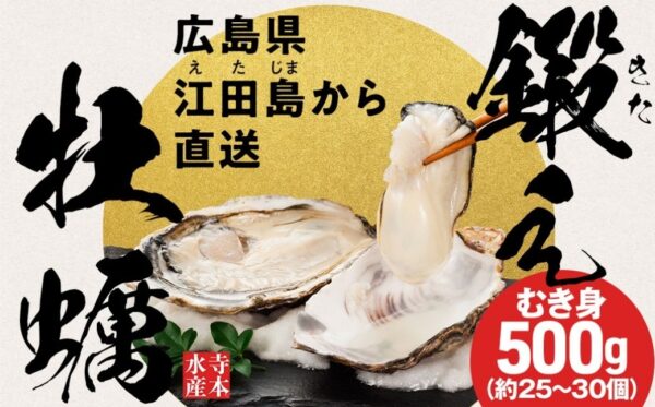 おすすめ① 【生食可】身が引き締まって甘み際立つプリップリの"むき身"牡蠣 500g
