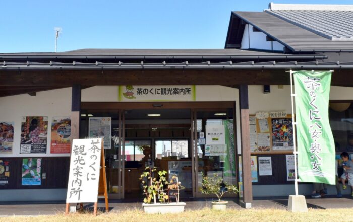 茶のくに観光案内所