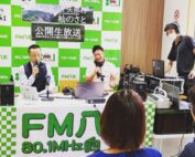 一般財団法人FM八女