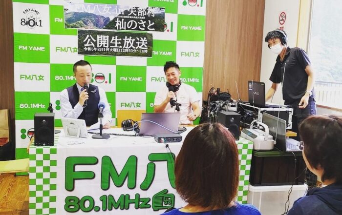 一般財団法人FM八女