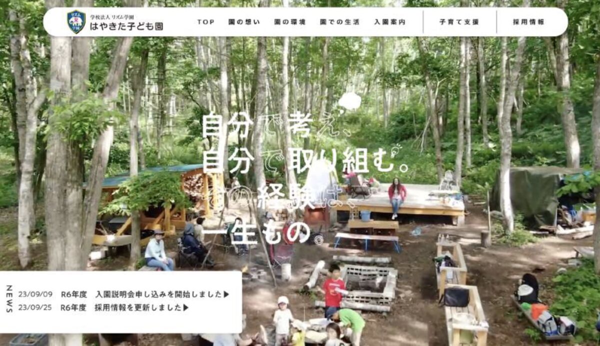 【北海道安平町/早来地区】移住したママに聞く地域全体で教育まちづくりを進める「日本一の教育のまち」のリアルな魅力とは！？ Nativ