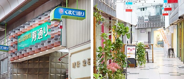 寿通り商店街（株式会社三角形）