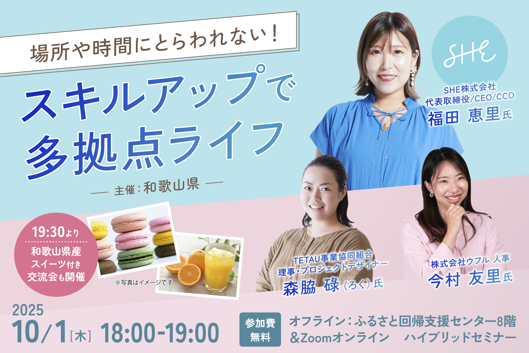 【10/1ハイブリット開催】場所や時間にとらわれない！スキルアップで多拠点ライフ！セミナー