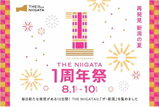 THE NIIGATA1周年祭