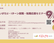 U・Iターン就職・転職応援セミナー9月