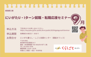 U・Iターン就職・転職応援セミナー9月