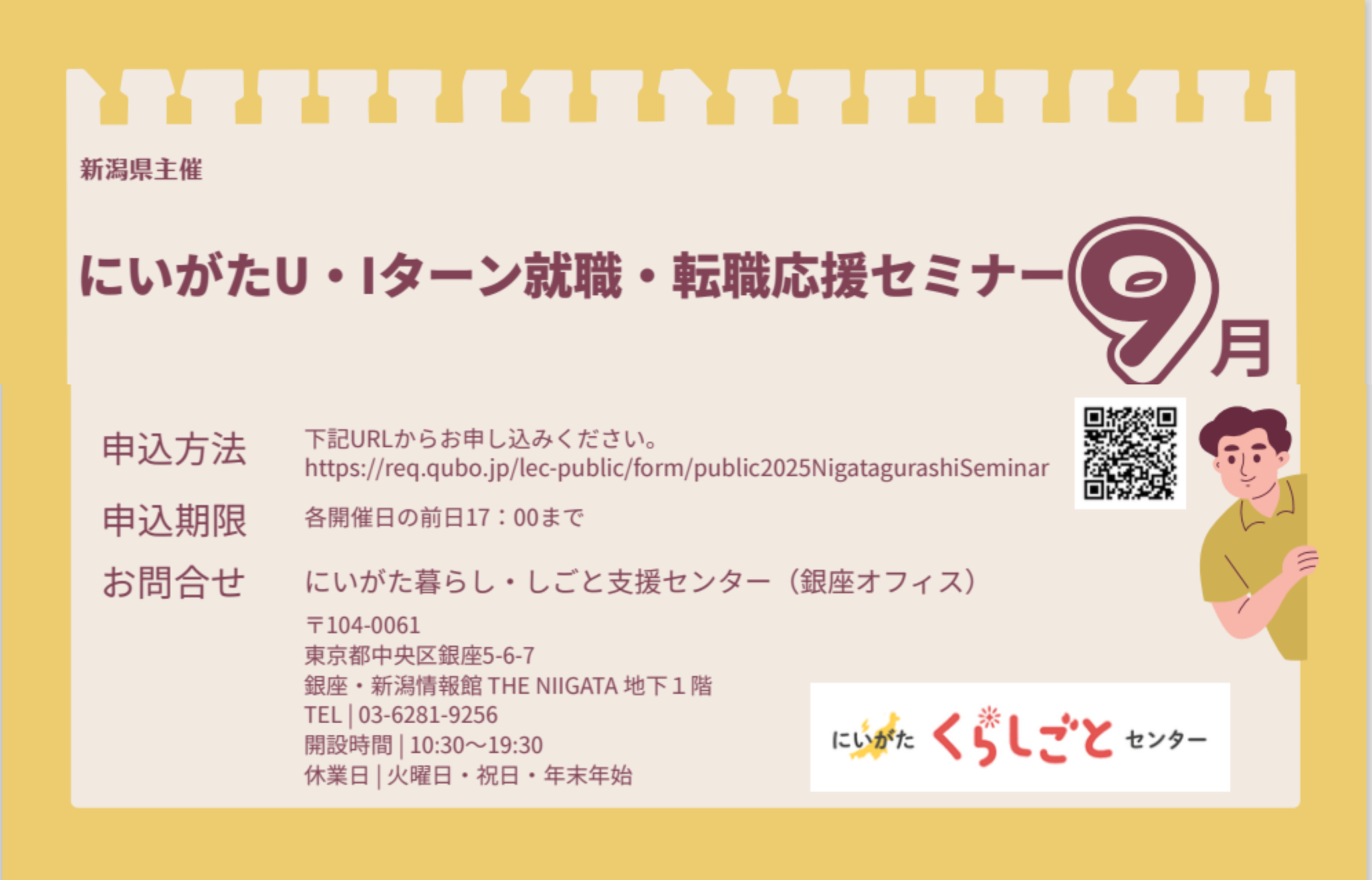 U・Iターン就職・転職応援セミナー9月