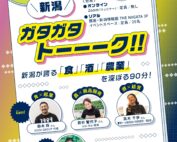 ガタガタトークチラシ