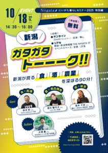 ガタガタトークチラシ