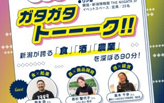 ガタガタトークチラシ