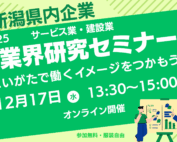 業界研究セミナー12月17日（水）開催案内