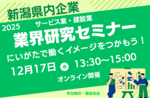 業界研究セミナー12月17日（水）開催案内