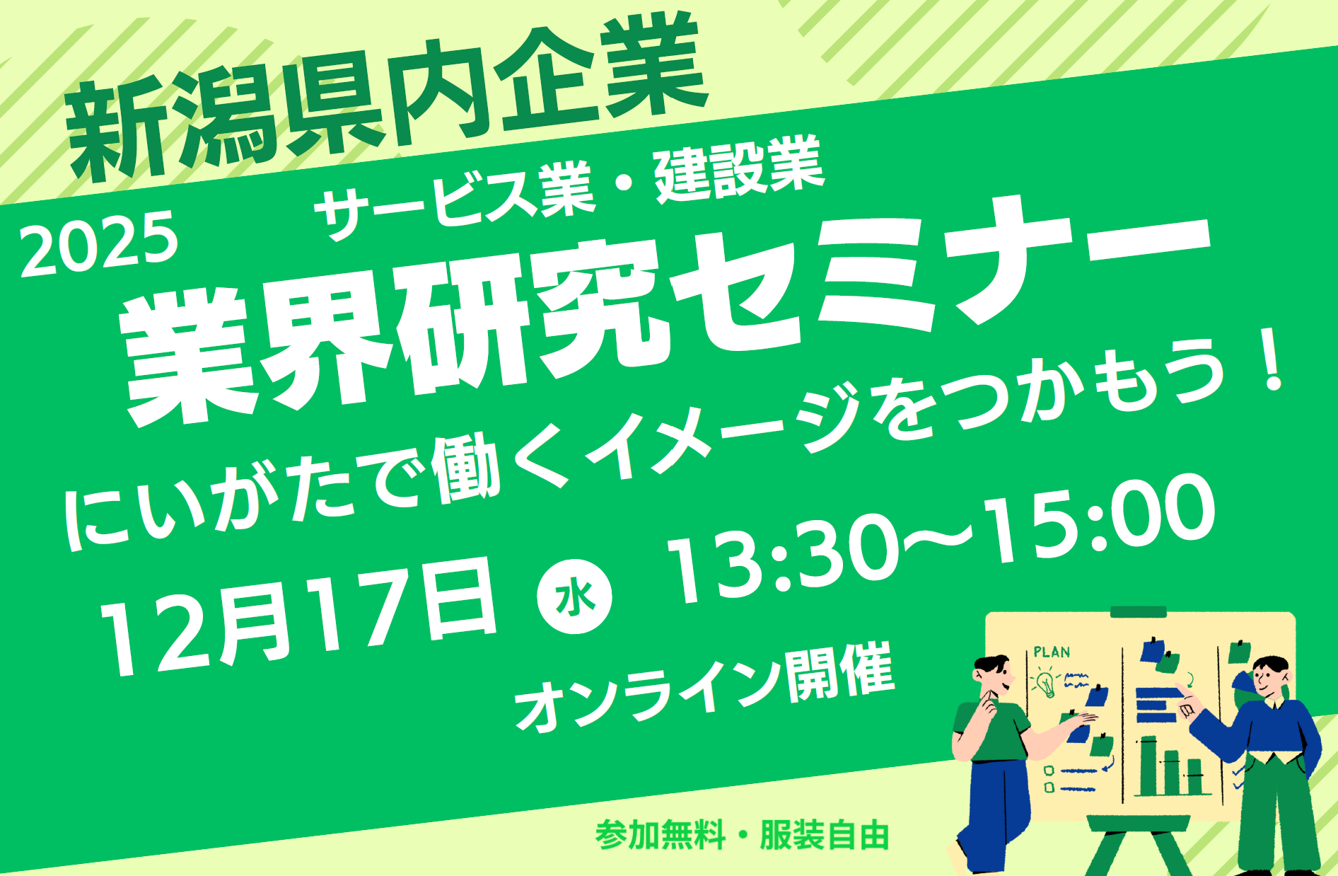 業界研究セミナー12月17日（水）開催案内