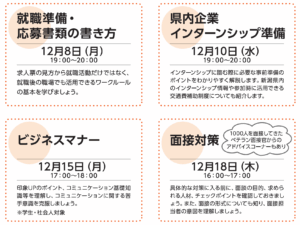 学生向け12月開催にいがたU・Iターン就職転職応援セミナー