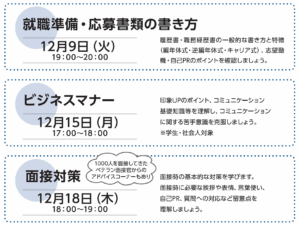 社会人向け12月開催にいがたU・Iターン就職転職応援セミナー日程