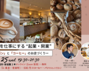 260225開催起業・開業セミナー案内