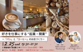 260225開催起業・開業セミナー案内