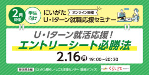 2月学生就職応援セミナーアイキャッチ画像