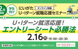 2月学生就職応援セミナーアイキャッチ画像
