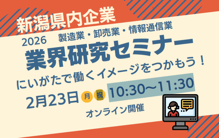 3/23開催業界研究セミナー