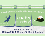 おにぎりmeetup！2案内用画像