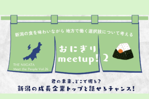 おにぎりmeetup！2案内用画像