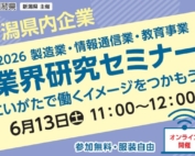 6月13日開催業界研究セミナー企業編