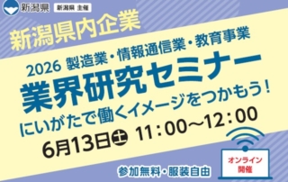 6月13日開催業界研究セミナー企業編