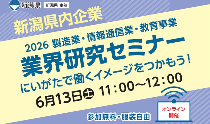 6月13日開催業界研究セミナー企業編