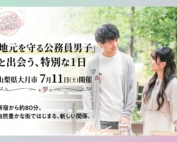 7月11日婚活イベント開催　　　　　　　　　　　　　　　　　　　　　　　　　　