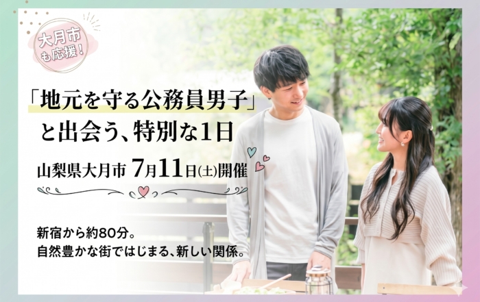 7月11日婚活イベント開催　　　　　　　　　　　　　　　　　　　　　　　　　　