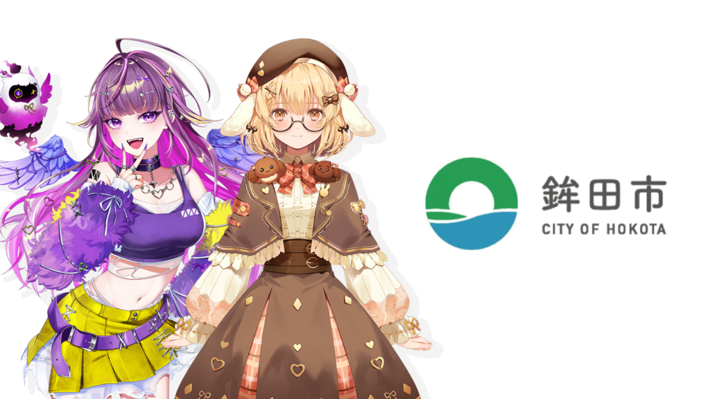 鉾田市×まちスパチャプロジェクト 特設サイト