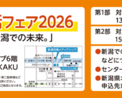 お盆移住・就活フェア2026