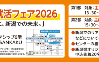 お盆移住・就活フェア2026