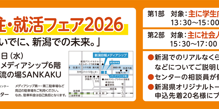 お盆移住・就活フェア2026