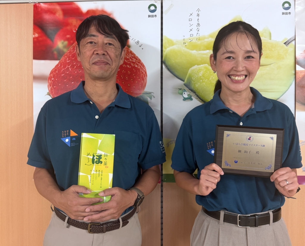 鉾田市観光物産協会 橋本さん・柳さん