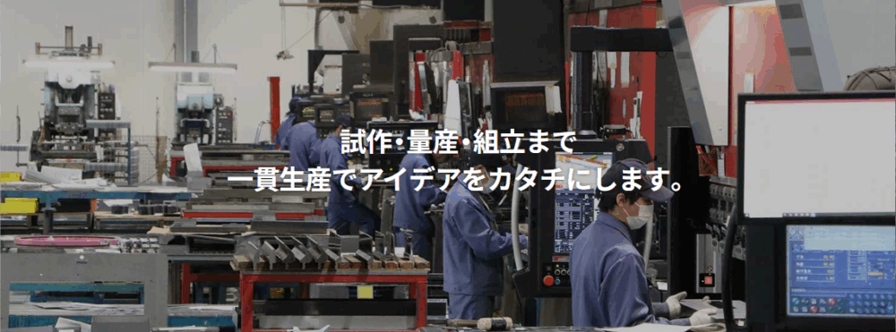 辻プロテック工業～ものづくりと人～