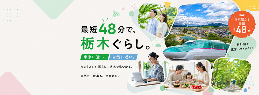 ベリーマッチとちぎ